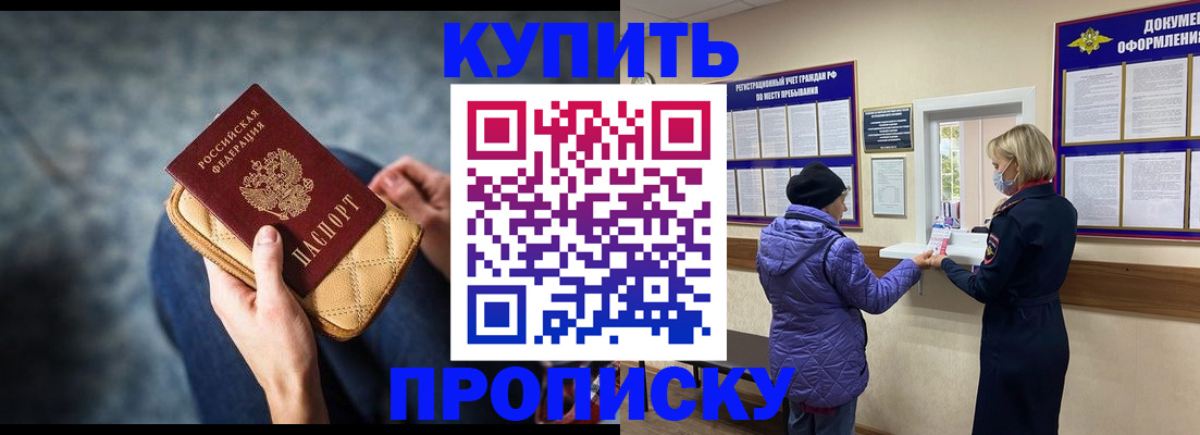 прописка законно в Щиграх