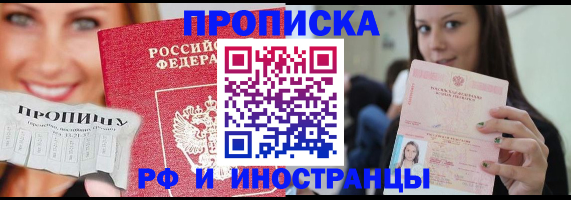 прописка штамп в Щиграх